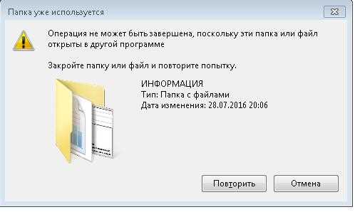 Закройте все программы, которые имеют доступ к сетевой папке