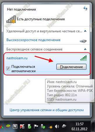 Как удалить сохраненные Wi-Fi сети в Windows 11