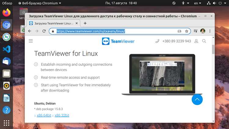 Как установить и настроить TeamViewer в Linux: подробное руководство для начинающих