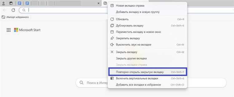 Установка тем Chrome в Microsoft Edge