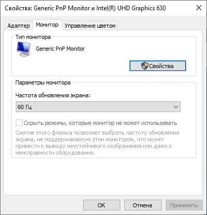 Как узнать и изменить частоту обновления монитора в Windows 10
