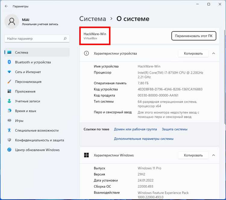 Как узнать имя компьютера в Windows 11: пошаговая инструкция