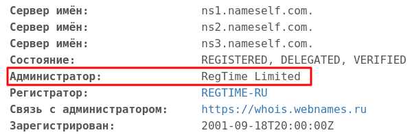 Whois-запрос