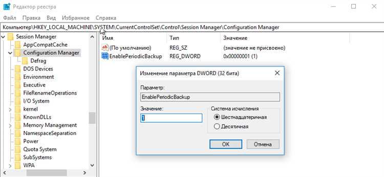 Как включить автоматическое резервное копирование реестра в Windows 10: пошаговая инструкция