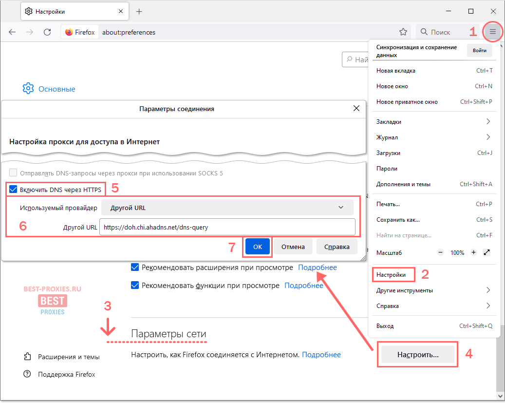 Почему стоит включить DNS через HTTPS в Firefox