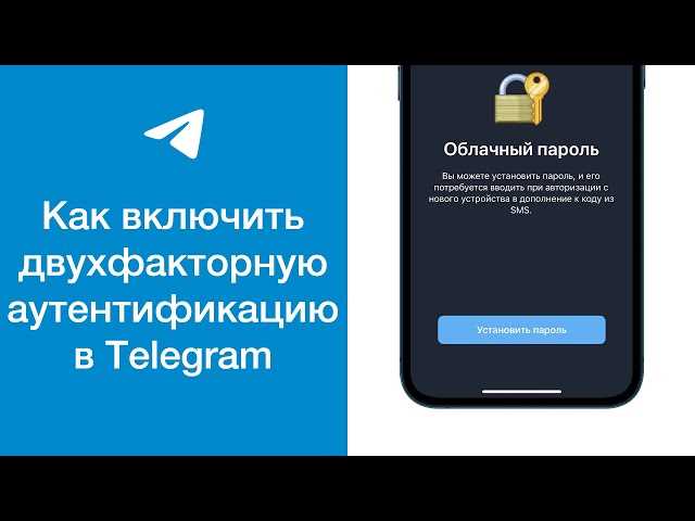 Как включить или отключить «двухэтапную аутентификацию» в Telegram - подробная инструкция