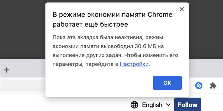 Как включить или отключить экономию памяти в Chrome: быстрая и простая инструкция