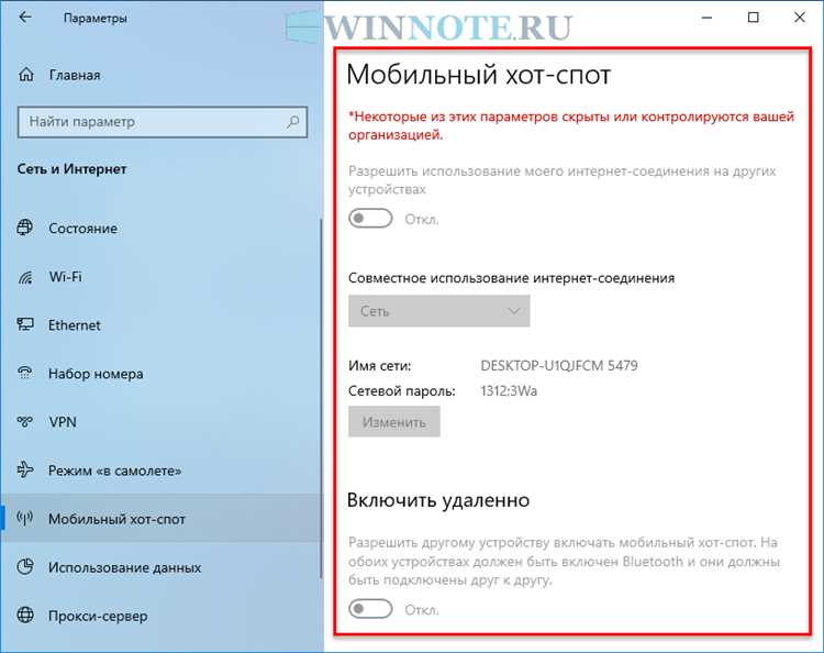 Как включить или отключить Mobile Hotspot удаленно в Windows 10 | Статьи по IT-технологиям