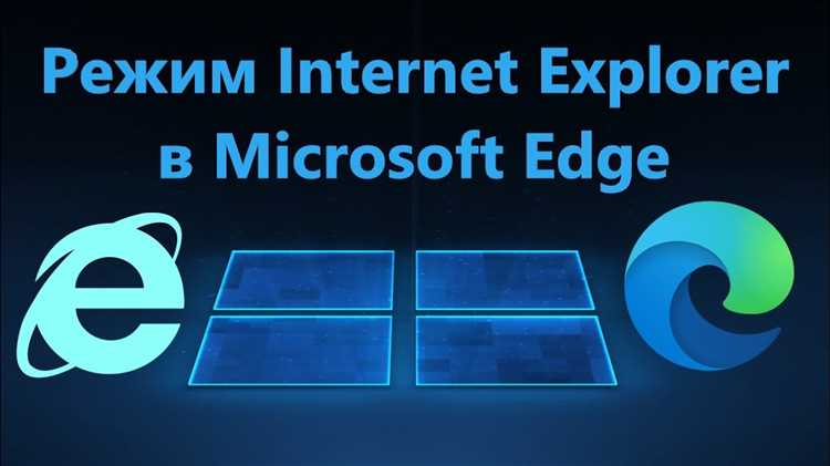 Как включить или отключить режим Internet Explorer в Microsoft Edge в Windows