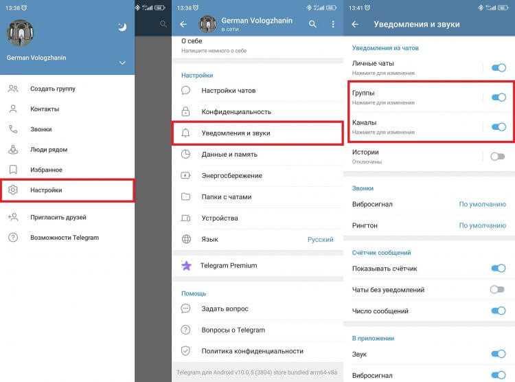 Как включить или отключить «Уведомления в приложении» в Telegram: пошаговая инструкция