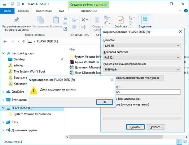 Как включить или отключить защиту от записи USB в Windows 10: пошаговая инструкция