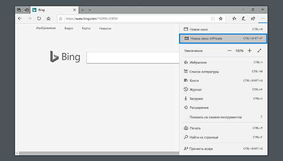 Как включить режим InPrivate в Microsoft Edge по умолчанию в Windows 10