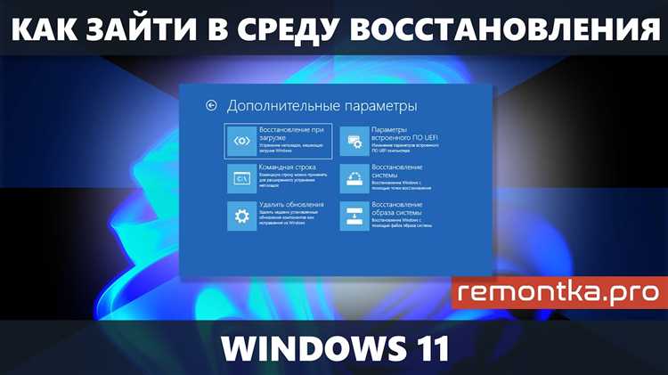 Восстановление Windows 11: подробная инструкция