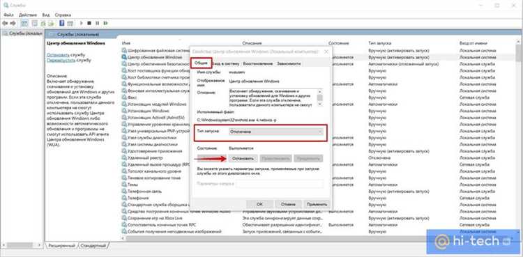 Отключение службы обновления Windows