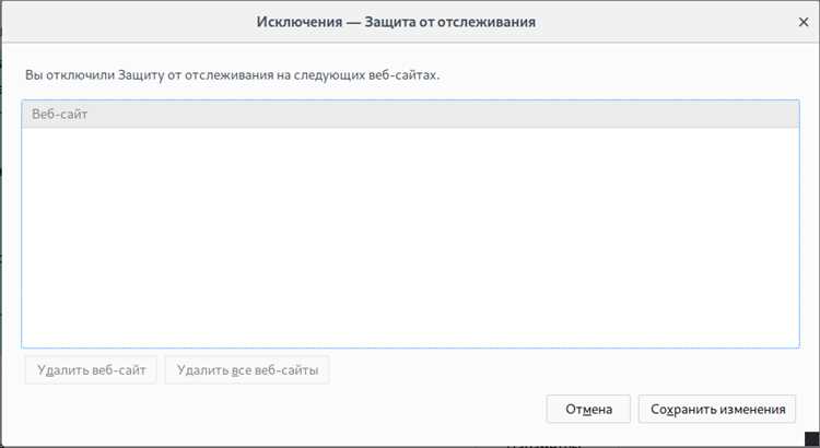 Как заблокировать отслеживание в Firefox: простые способы