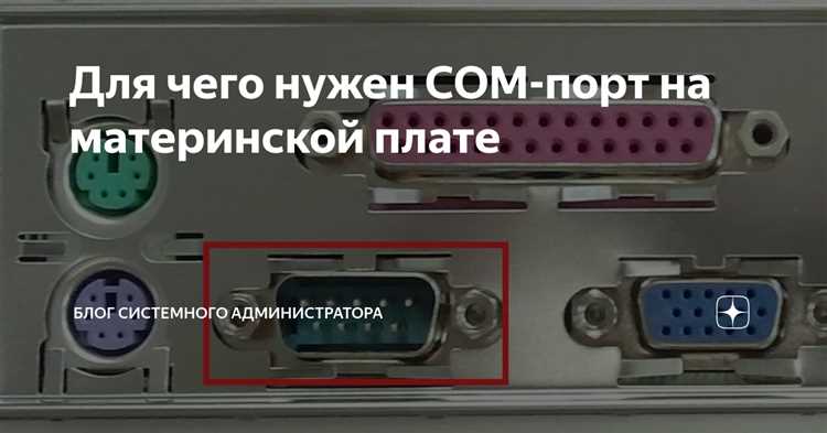 Компьютерный порт: что это и зачем он нужен?