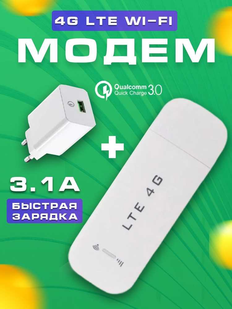 Мобильные маршрутизаторы и usb-модемы: возможности и особенности