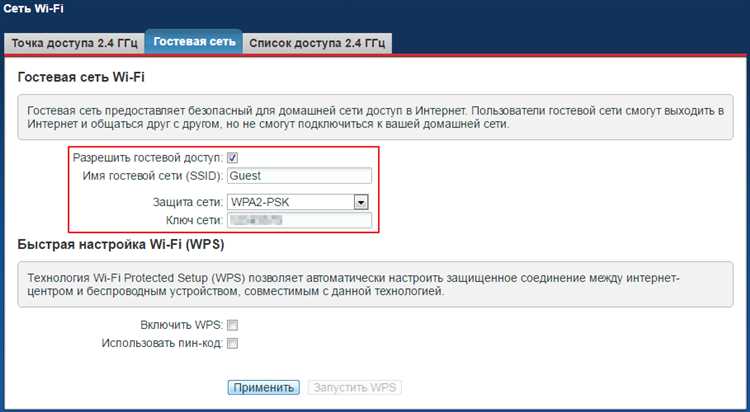 Настройка и использование гостевой сети Wi-Fi: советы и рекомендации