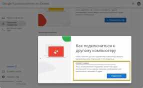 Найдите и установите расширение Chrome Remote Desktop