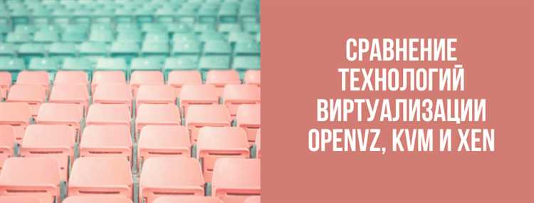 OpenVZ, Xen и KVM: сравнение, преимущества и различия виртуализации