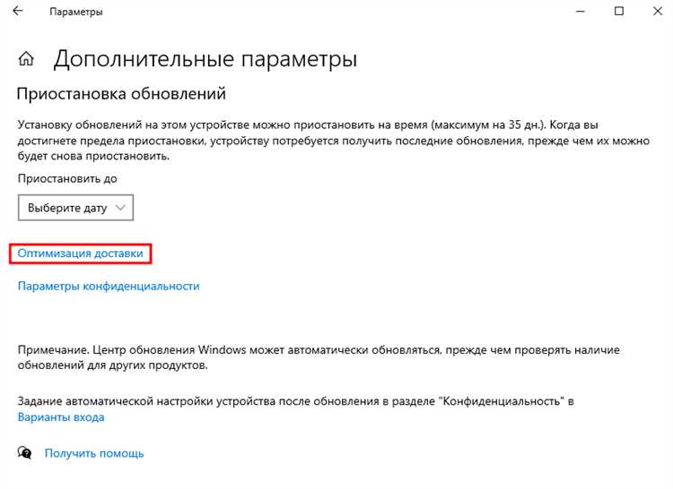 Оптимизация доставки: как ускорить получение обновлений Windows