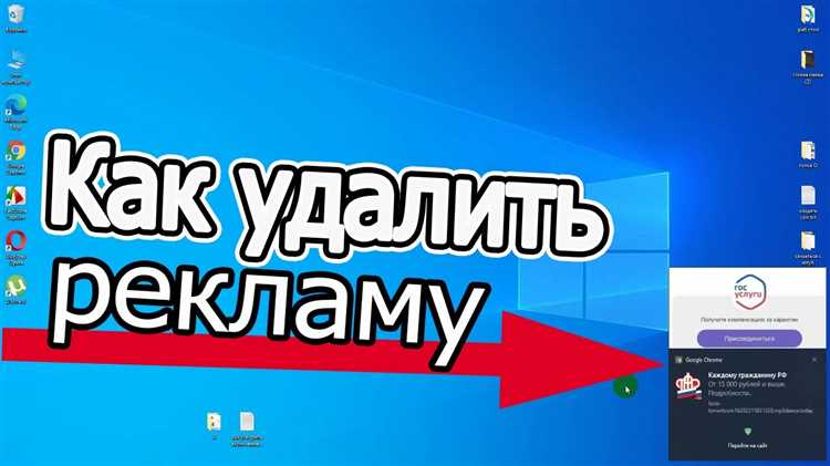 Основные способы убрать надоедливую рекламу в Windows 10