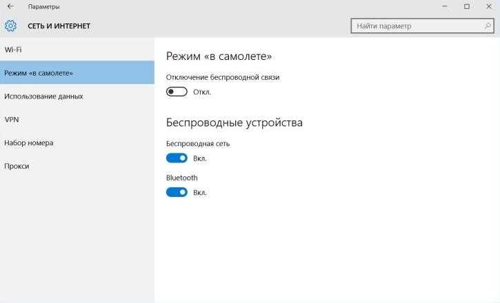 Почему Windows 10 автоматически включает режим полёта: причины и решения