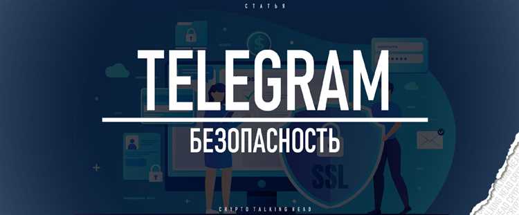 Советы для повышения конфиденциальности и безопасности в Telegram Messenger