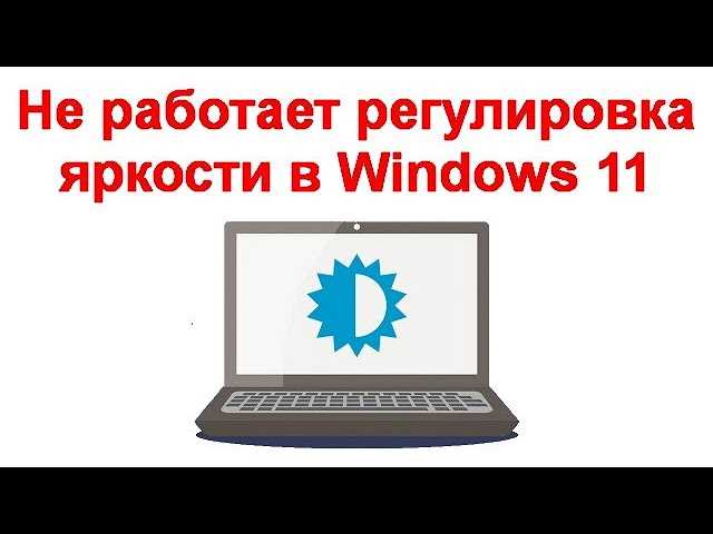 Советы по использованию ночного света в Windows 11 для комфортной работы в темное время суток