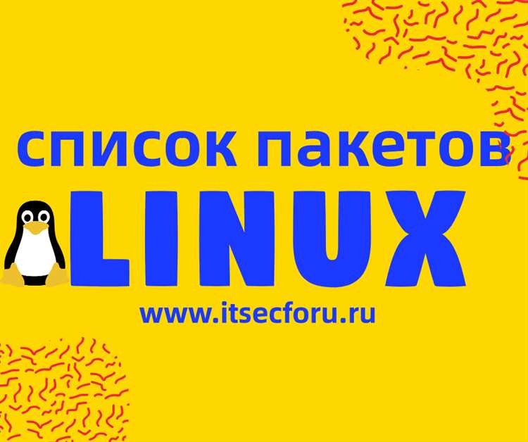 Способы вывода списка установленных пакетов в операционной системе Linux