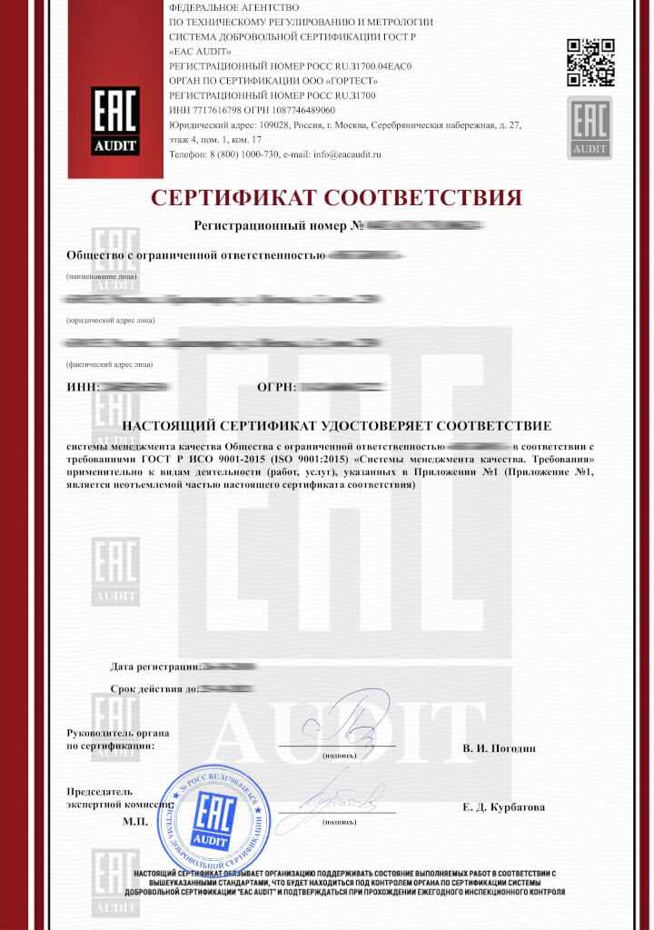 Принципы сертификации ISO 9001